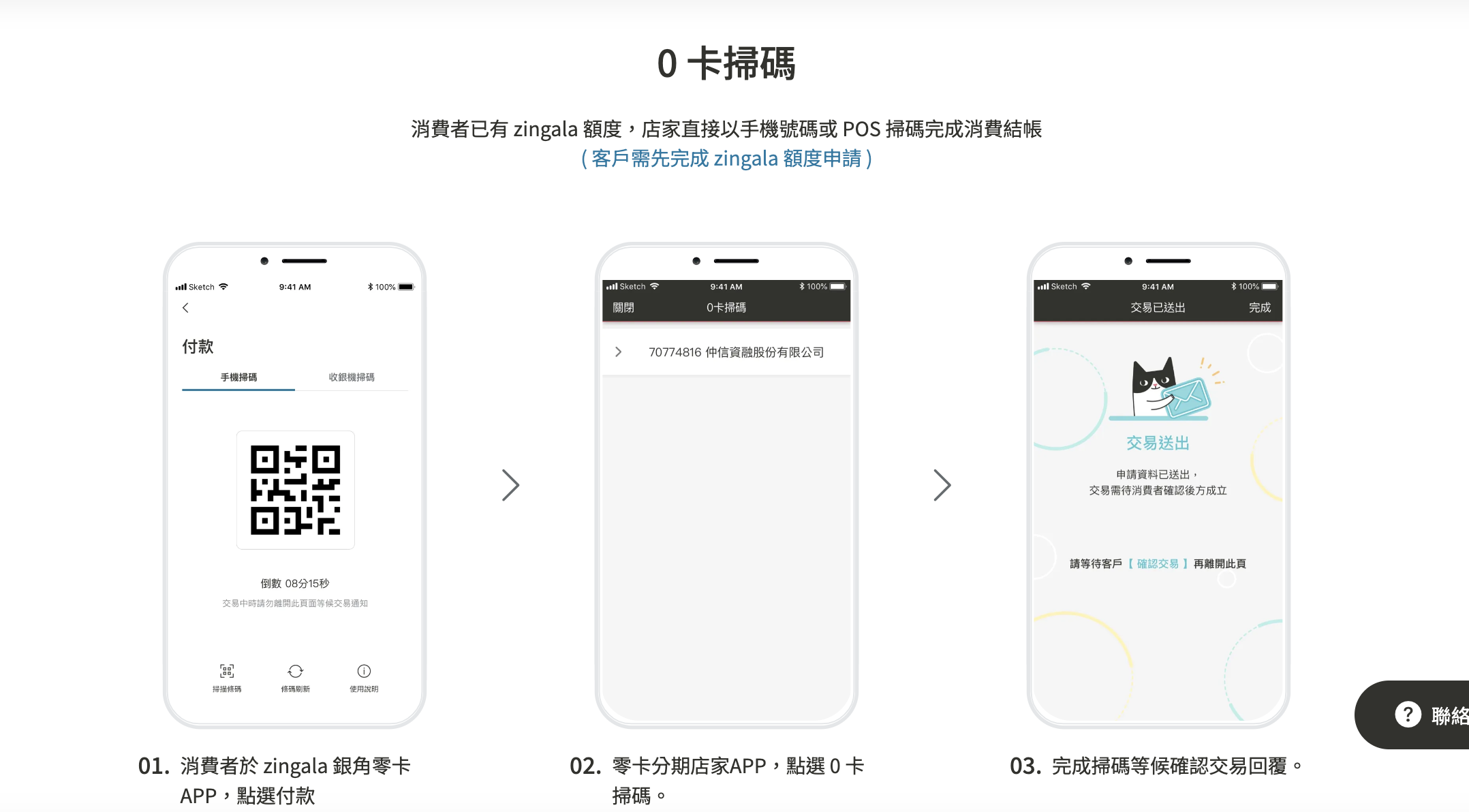 銀角零卡0卡掃碼收款