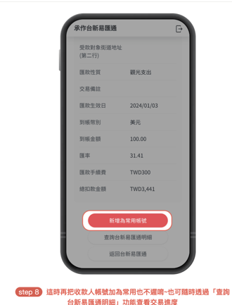 台新易匯通操作步驟