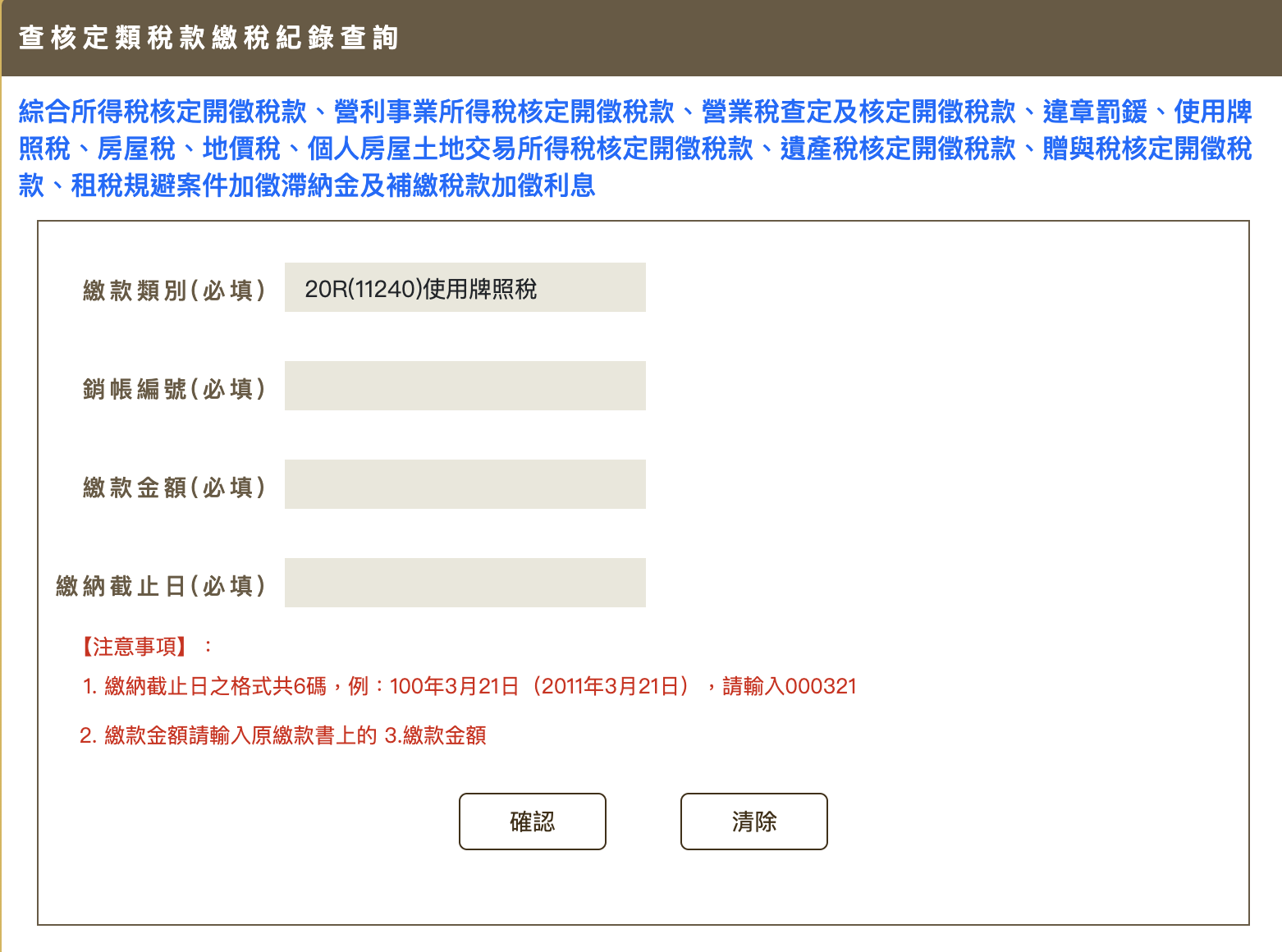 網路繳稅服務查詢牌照稅方式