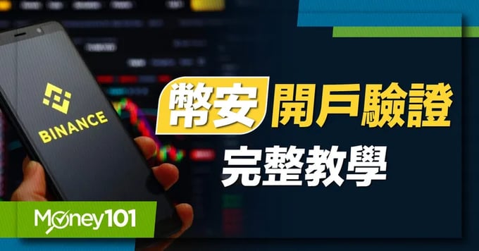 幣安Binance