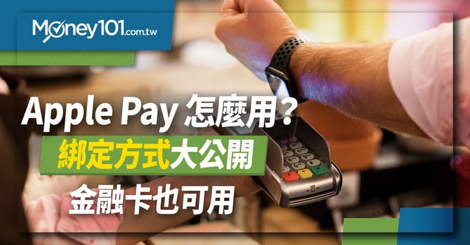 apple pay