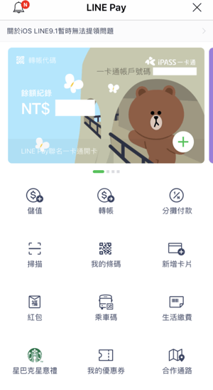 LINEpay聯名一卡通