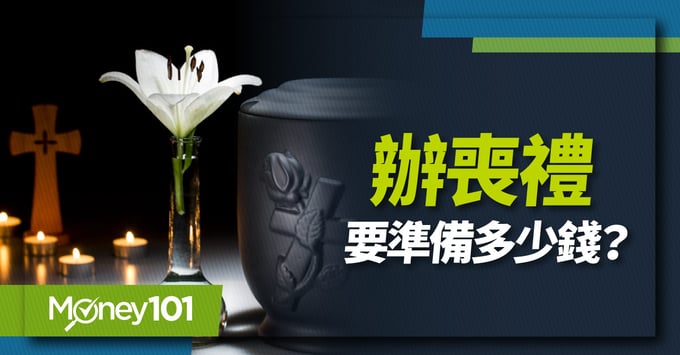 要準備多少喪葬費用才夠？傳統/基督教喪葬流程及費用一次看