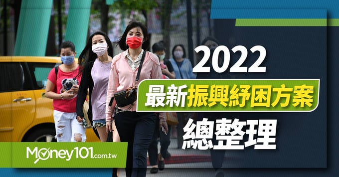 2022振興紓困方案