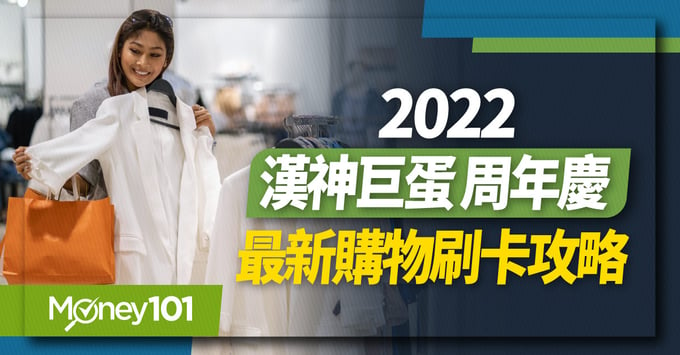 2022年 漢神巨蛋週年慶信用卡推薦