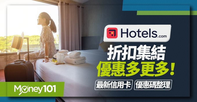 Hotels.com信用卡