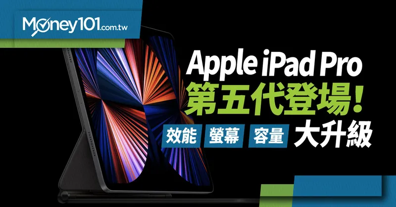 Apple iPad Pro 效能、螢幕、容量解析與信用卡推薦