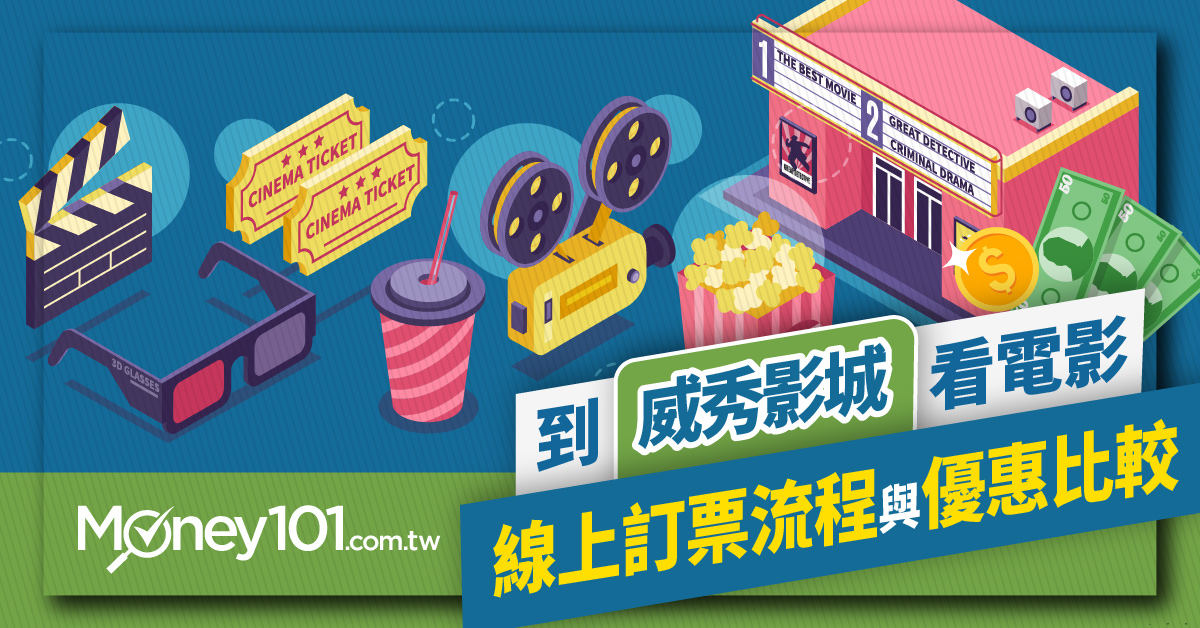【威秀影城線上訂票流程】看玩具總動員 4 、蜘蛛人、阿拉丁 這家信用卡買電影票才 162元