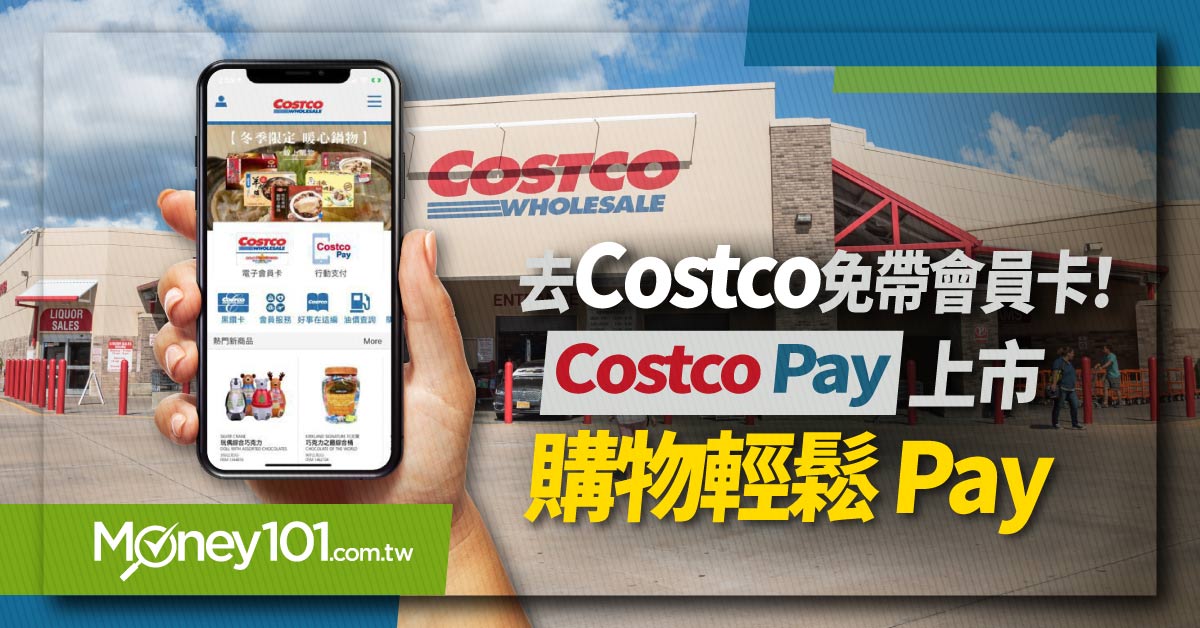 Costco Pay數位服務大升級，一卡綁定享輕鬆支付