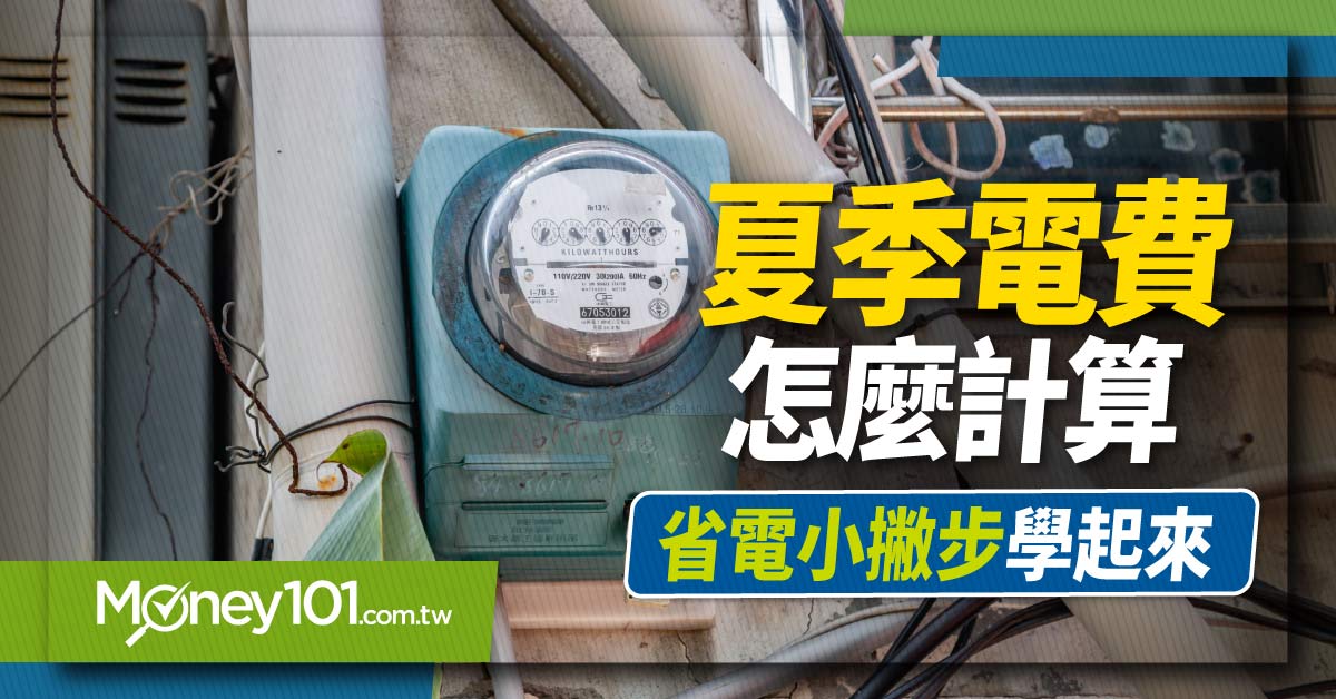 2024 繳電費信用卡回饋推薦！電價 4 月調漲平均 11%！最新電價資訊/電費試算/繳費信用卡推薦