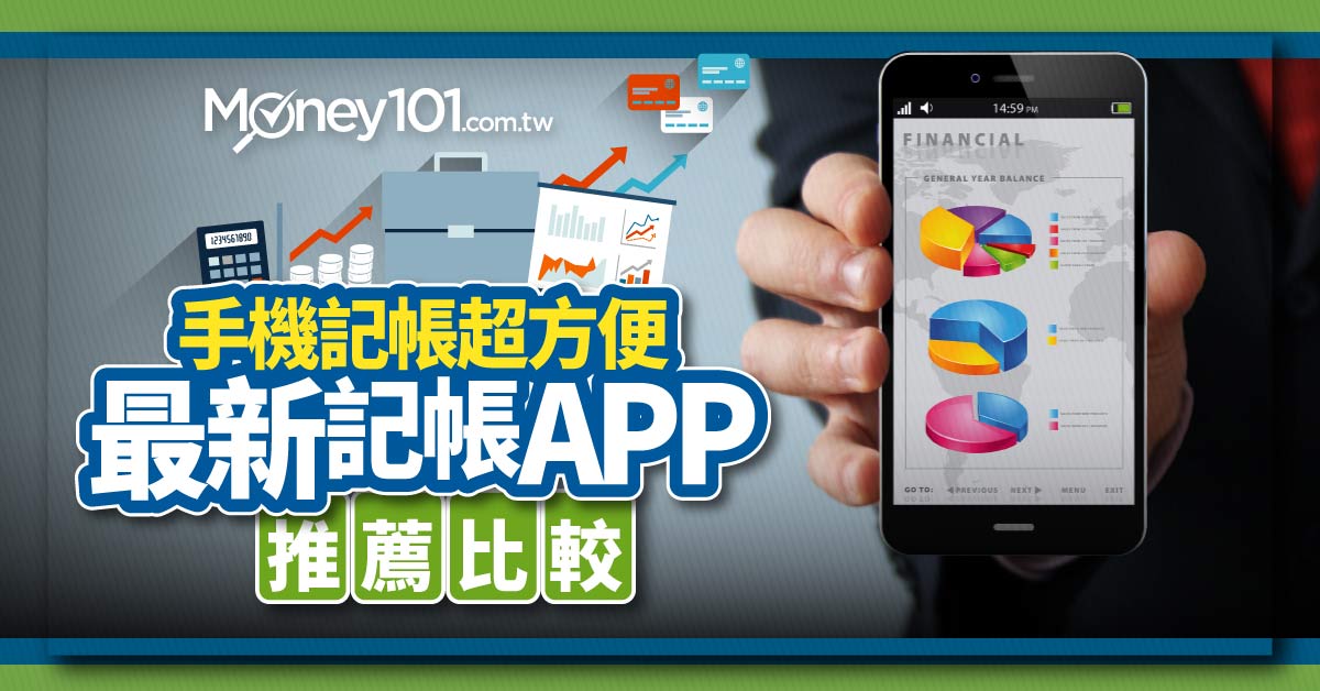 記帳 APP 怎麼選？ 12 個記帳 APP 特色比較推薦(2023更新)