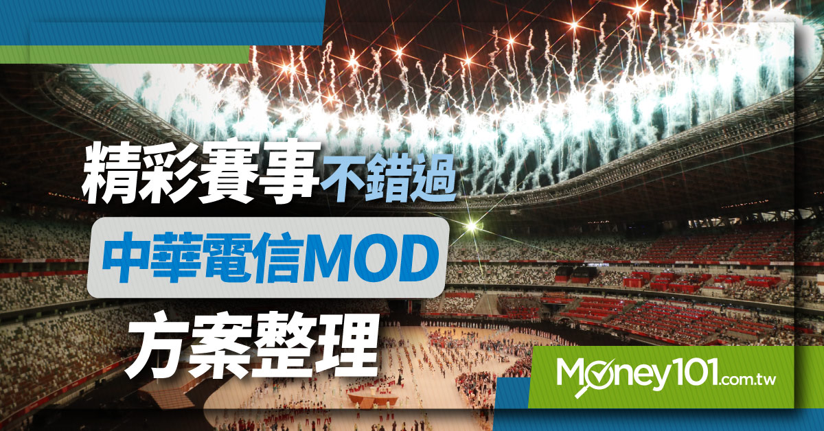 電視怎麼看怎麼選？中華電信MOD、凱擘A1 BOX方案、費用比一比