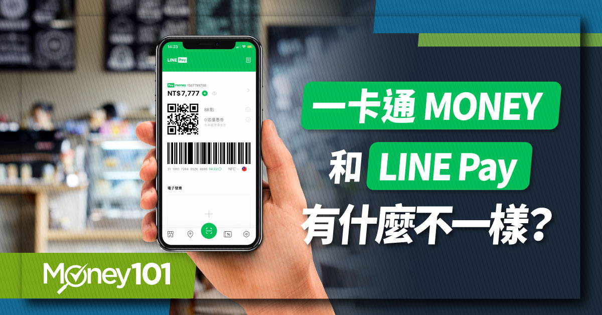 iPASS MONEY 怎麼用？　綠點折抵/提領轉帳手續費/綁定帳戶最高回饋600元/信用卡最高超過38%回饋