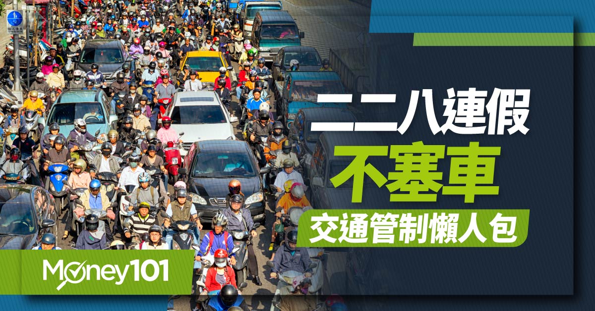 2025 年 228 假期國道交通管制重點！防出遊車潮匝道儀控/增開路肩/替代道路/國道收費 最新疏導措施一次看