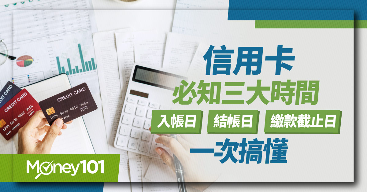 信用卡截止日怎麼改？最新 30 家銀行結帳日/繳款截止日期總整理