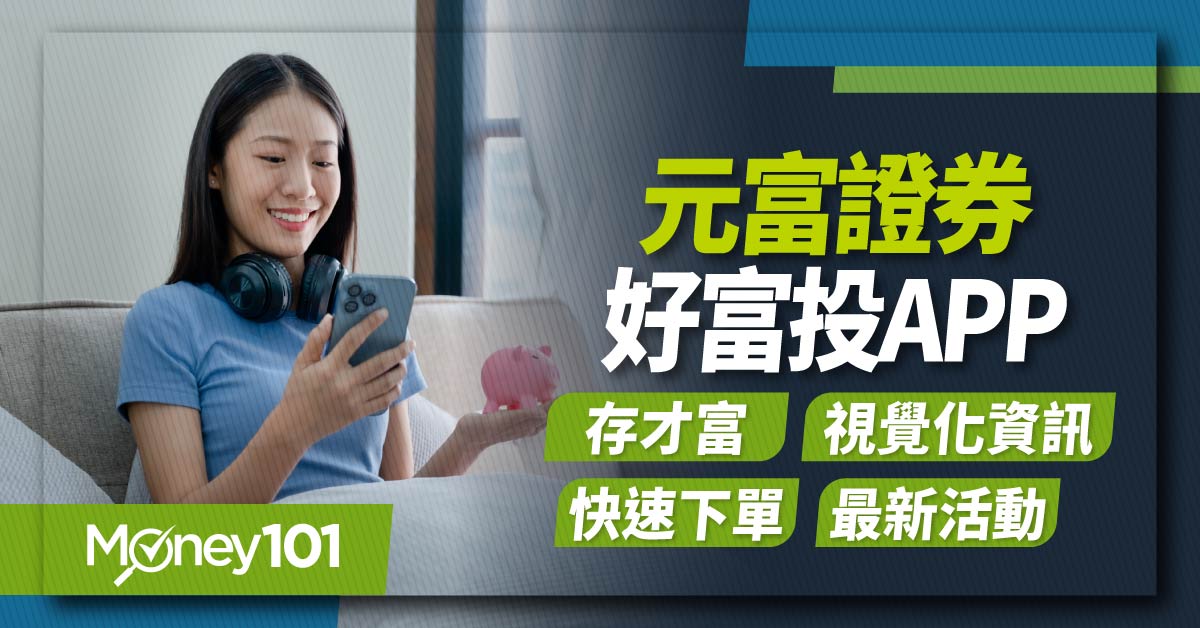 【新手上路】下單APP怎麼選？4大地雷要注意！6框架選出最佳APP