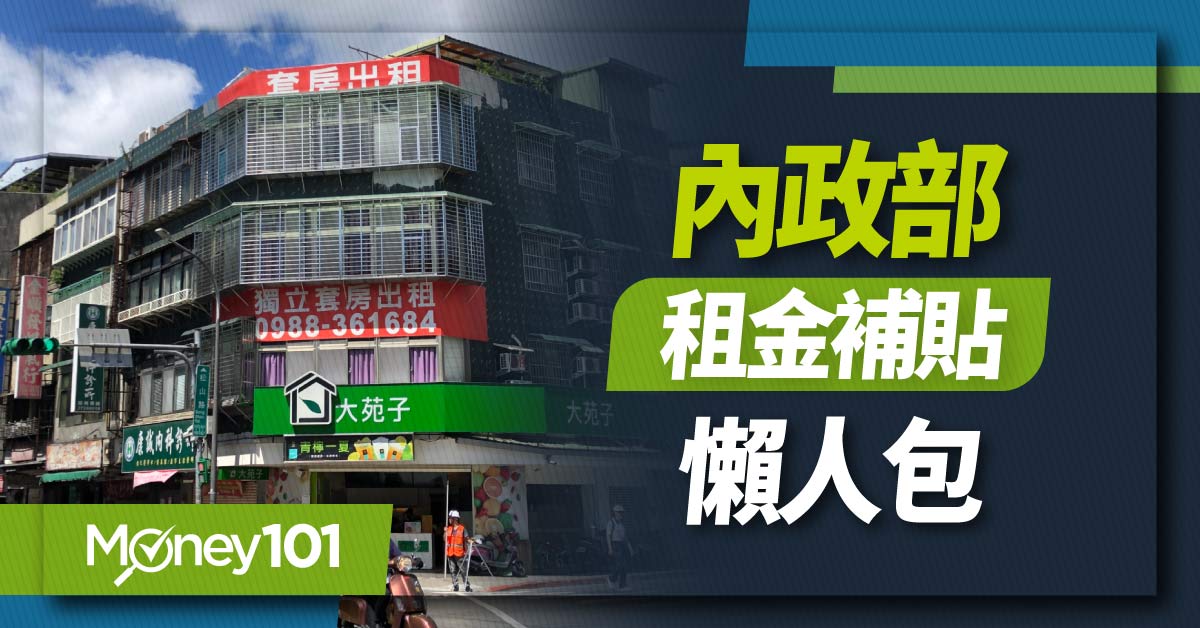 2025 租屋補助最高8000元！北市加碼最高領11000元 租屋補助資格、申請文件、房東影響一次看