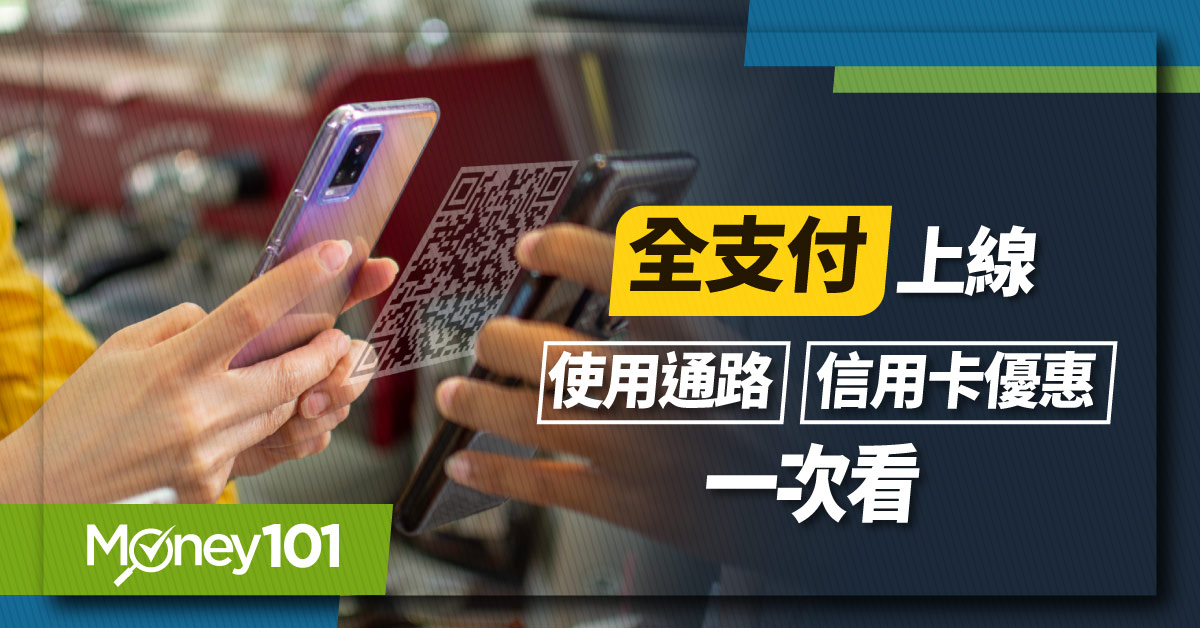 2025 全支付信用卡推薦！綁卡最高 22% 回饋/帳戶最優 4.5% 回饋 最新優惠看這篇