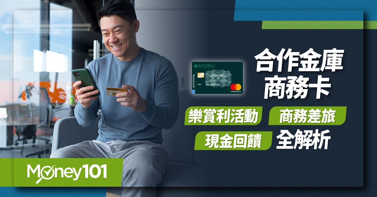 商務卡、合作金庫銀行、Mastercard、樂賞利