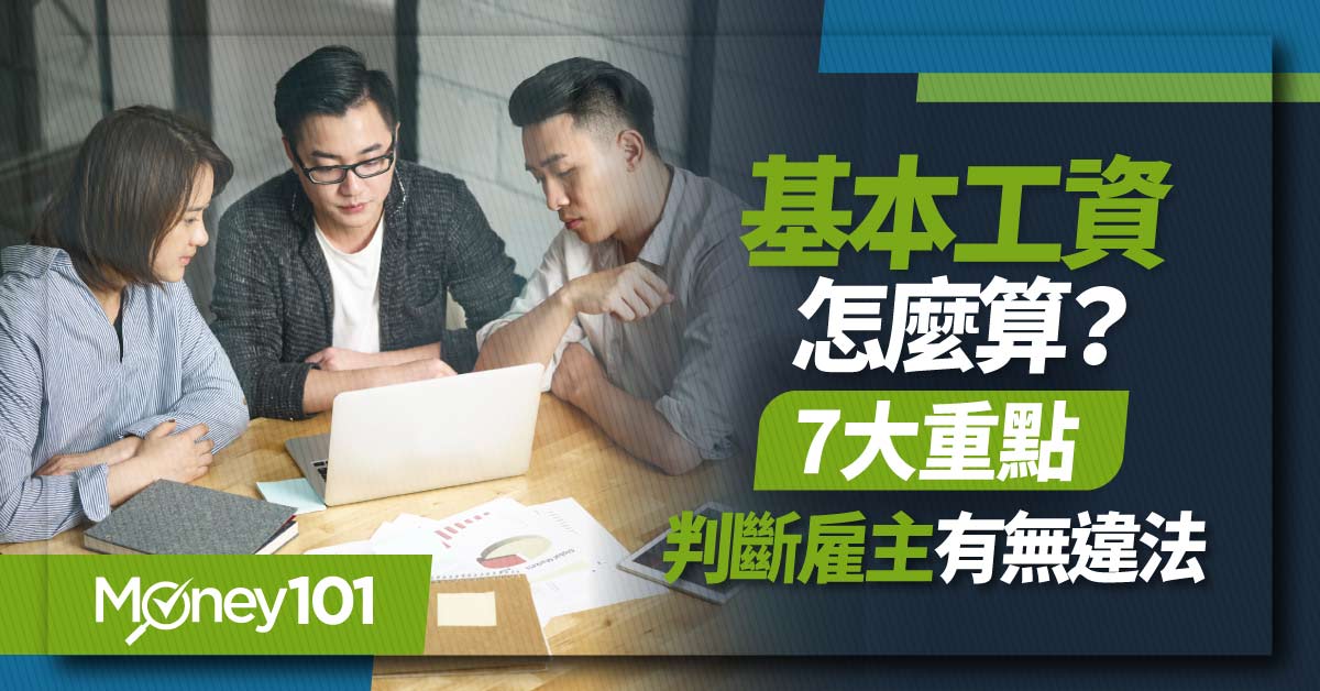 2025 基本工資調漲 4.08%！軍公教有望調薪3% 基本工資怎麼算？時薪月薪金額/調漲歷史