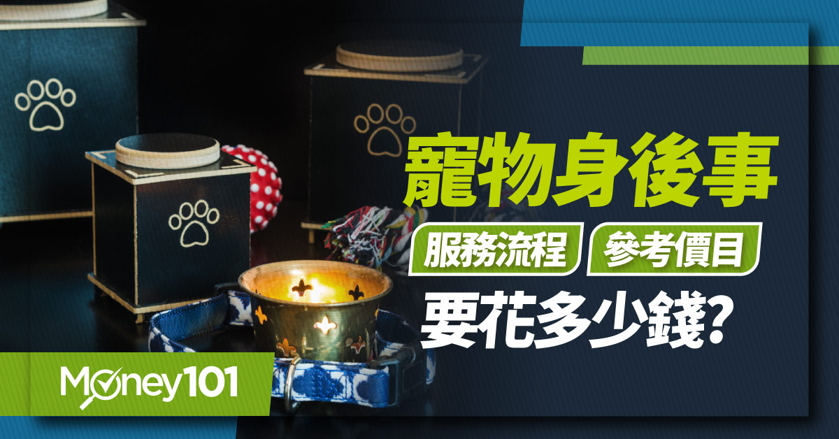 寵物過世怎麼辦？ 寵物禮儀服務流程、收費標準 全台各縣市寵物禮儀推薦名單