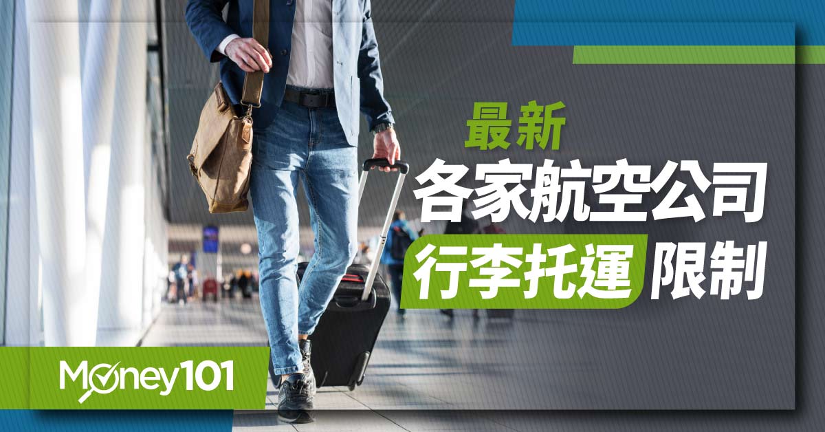 航空公司行李托運限重規定