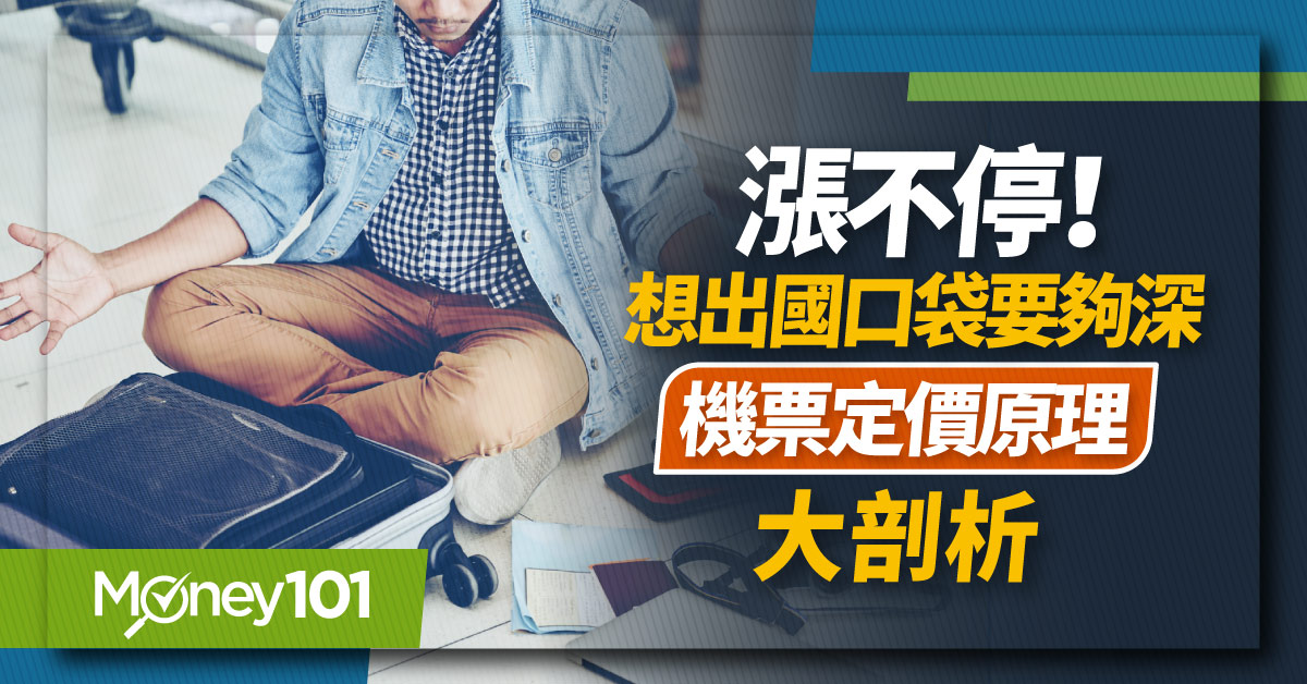 2025 買機票信用卡刷哪張？便宜機票怎麼查？華航/長榮/國泰/星宇機票最高 11% 回饋/哩程卡