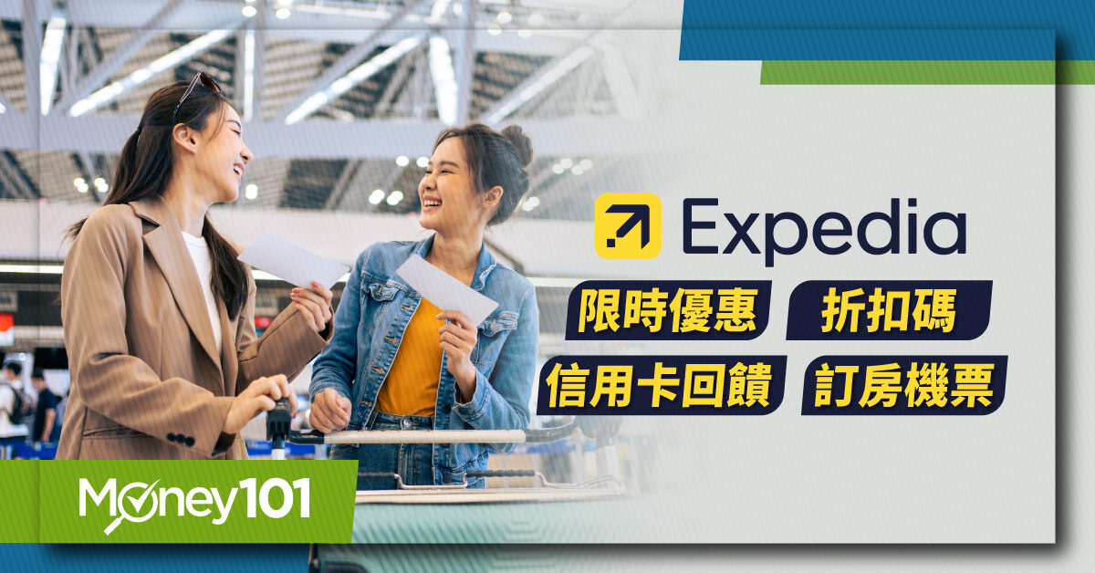 Expedia-限時優惠折扣碼信用卡回饋訂房機票