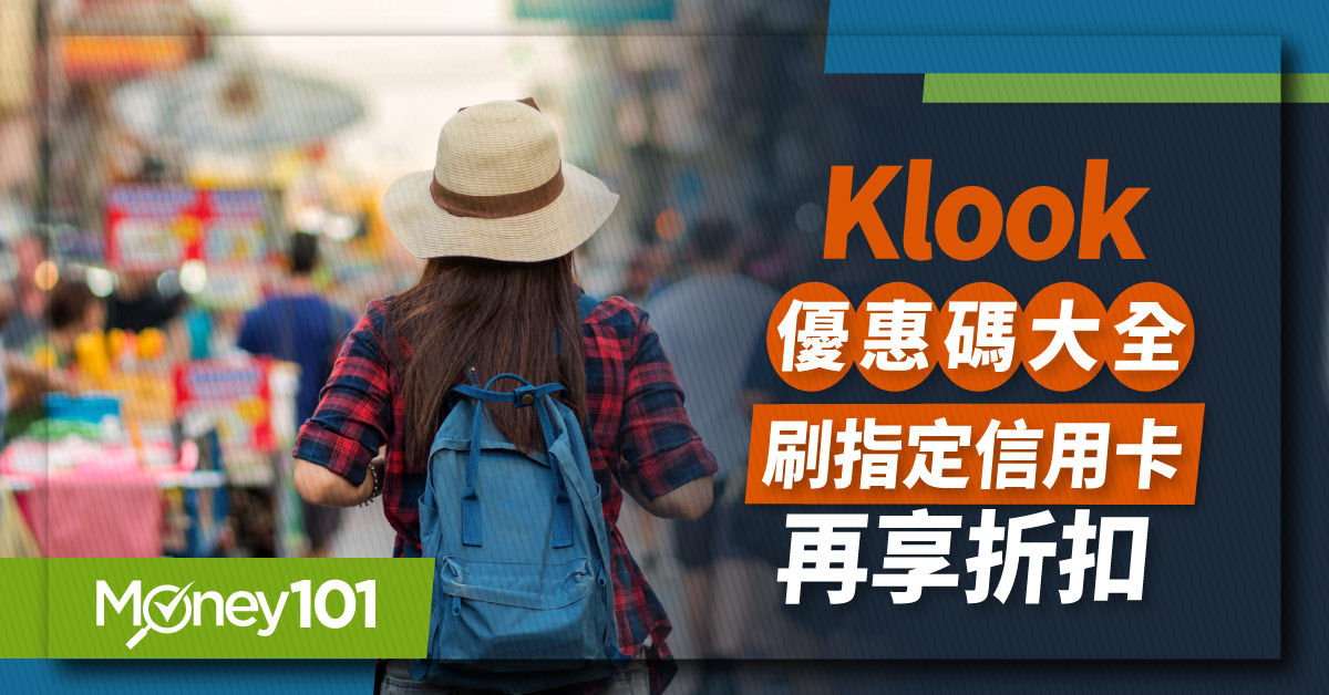 Klook-優惠碼大全-刷指定信用卡再享折扣