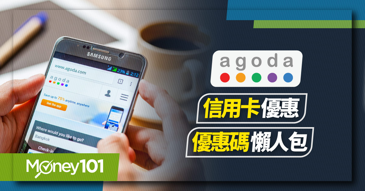 2025 agoda 信用卡優惠總整理！agoda折扣碼/信用卡推薦/訂房優惠最高24%