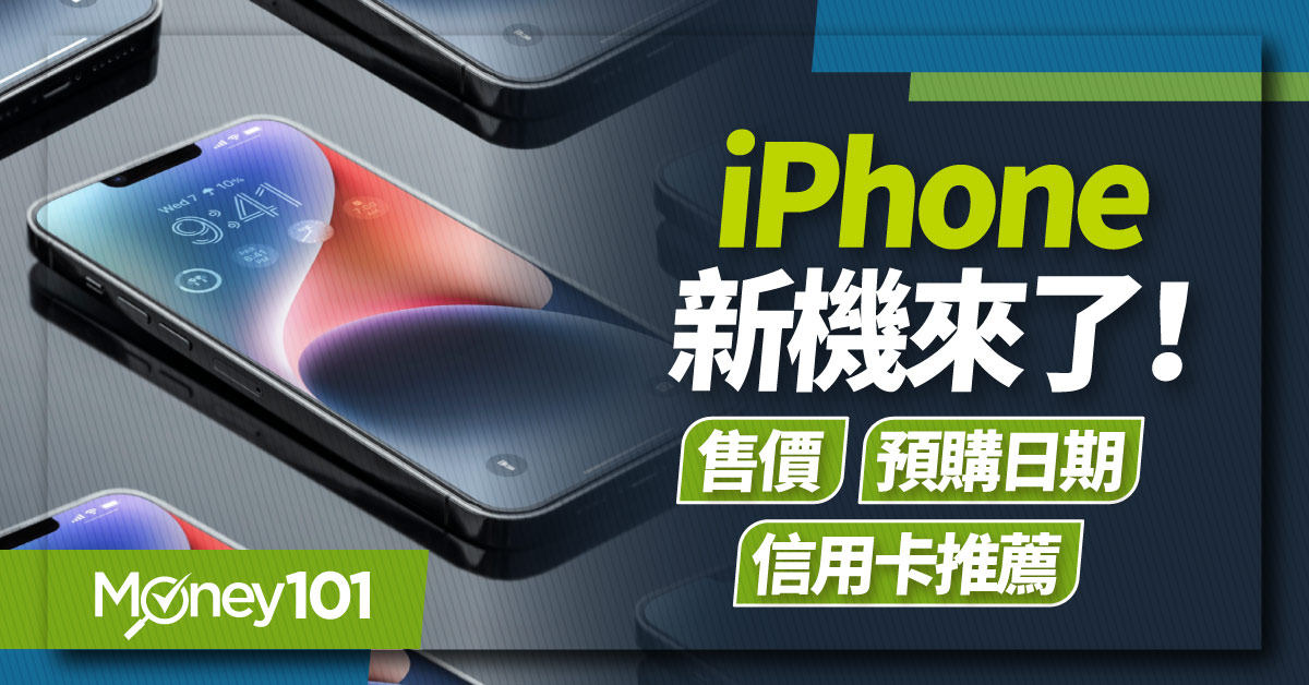 Apple iPhone 15 來了！搭載超高畫素相機「這天開放預購」 iPhone 15/15 Pro 售價、亮點、開賣日整理